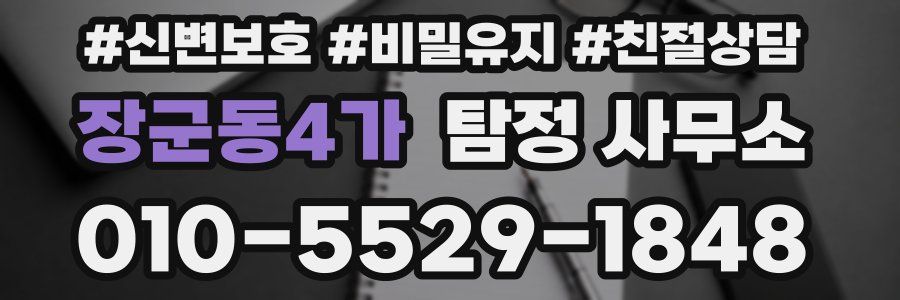 장군동4가 탐정 사무소