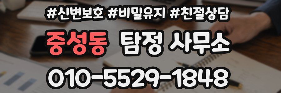중성동 탐정 사무소