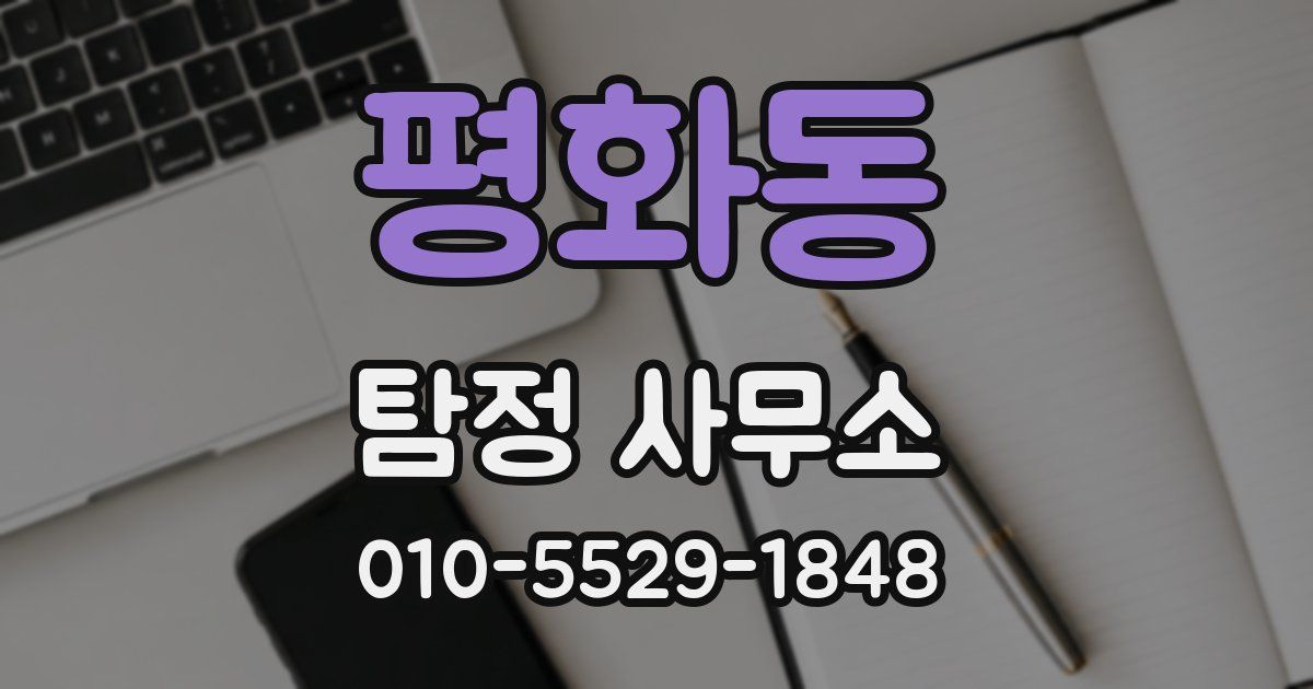 평화동 탐정 사무소
