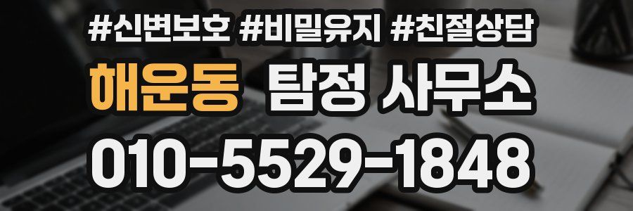 해운동 탐정 사무소