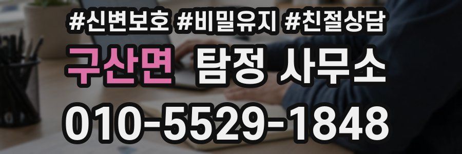 구산면 탐정 사무소