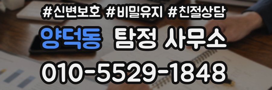 양덕동 탐정 사무소
