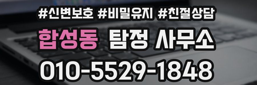 합성동 탐정 사무소