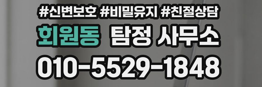 회원동 탐정 사무소