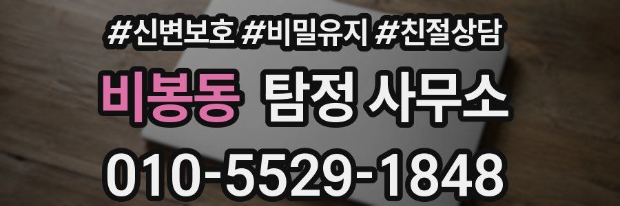 비봉동 탐정 사무소