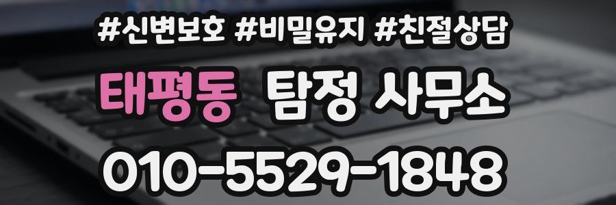 태평동 탐정 사무소