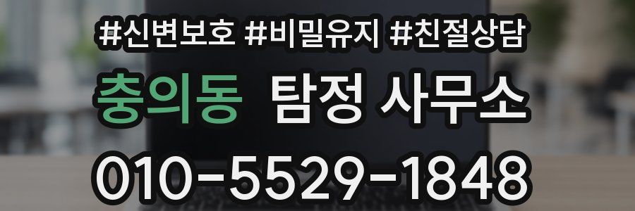 충의동 탐정 사무소