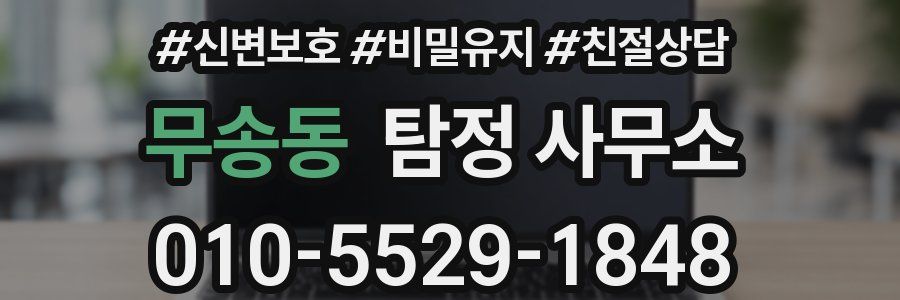무송동 탐정 사무소