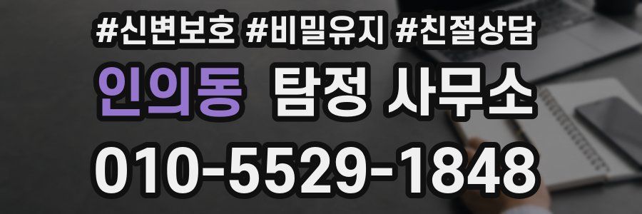 인의동 탐정 사무소