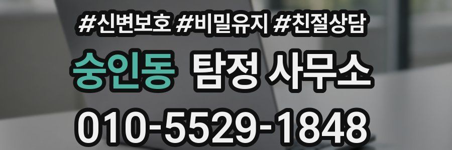 숭인동 탐정 사무소