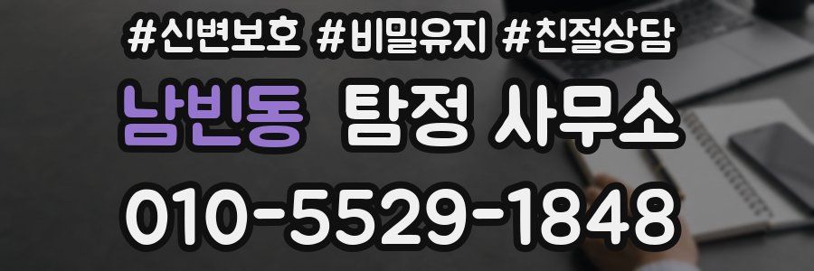 남빈동 탐정 사무소