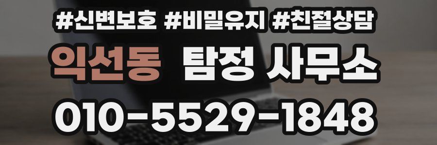 익선동 탐정 사무소
