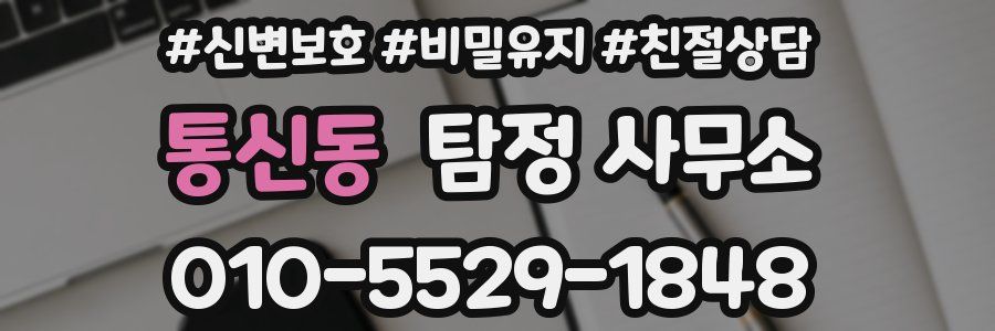 통신동 탐정 사무소