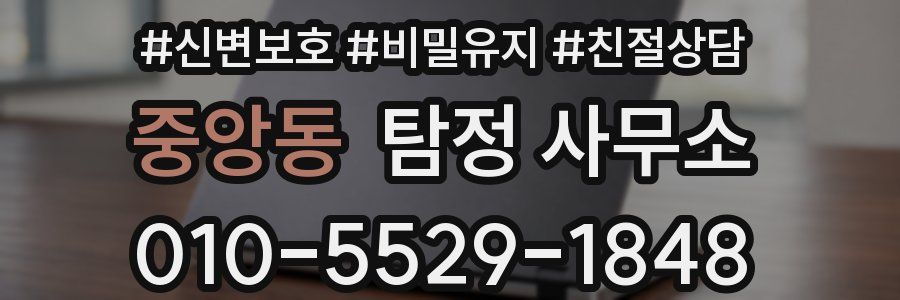 중앙동 탐정 사무소