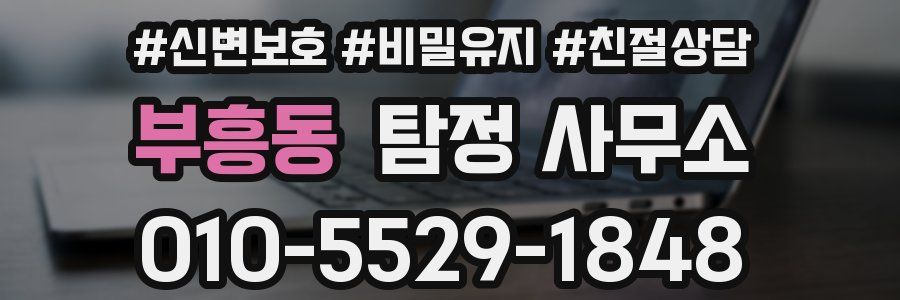 부흥동 탐정 사무소