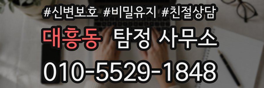 대흥동 탐정 사무소