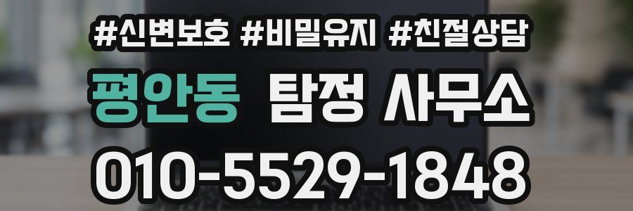 평안동 탐정 사무소