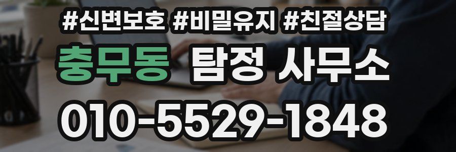 충무동 탐정 사무소
