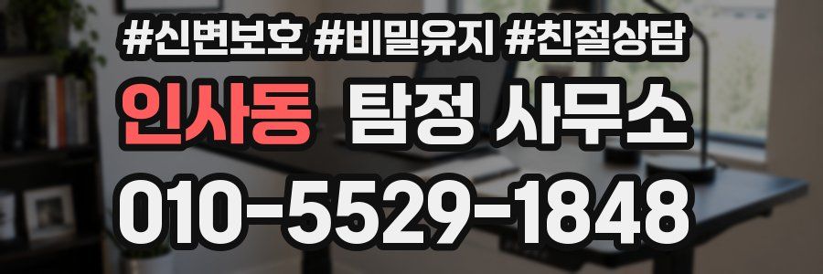 인사동 탐정 사무소