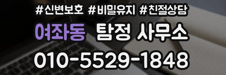 여좌동 탐정 사무소