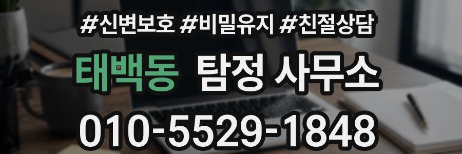 태백동 탐정 사무소