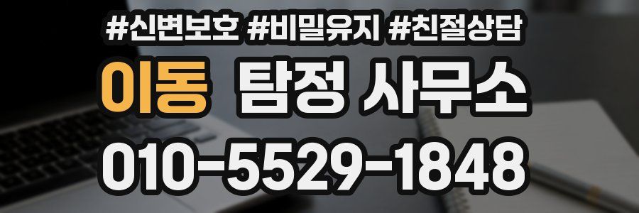 이동 탐정 사무소