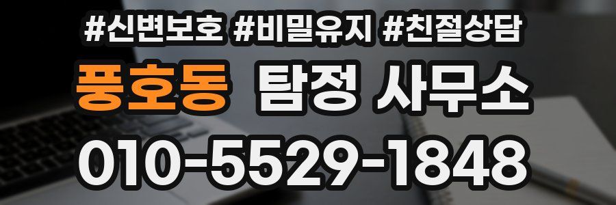 풍호동 탐정 사무소