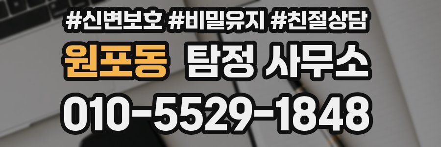 원포동 탐정 사무소