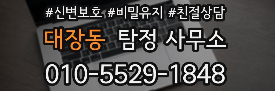 대장동 탐정 사무소
