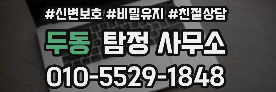 두동 탐정 사무소