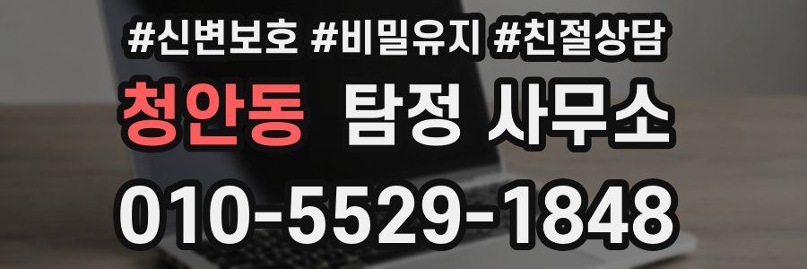 청안동 탐정 사무소