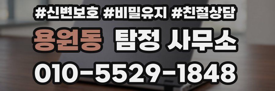 용원동 탐정 사무소
