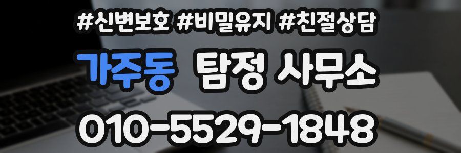 가주동 탐정 사무소