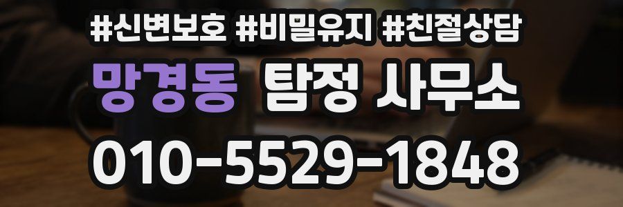 망경동 탐정 사무소