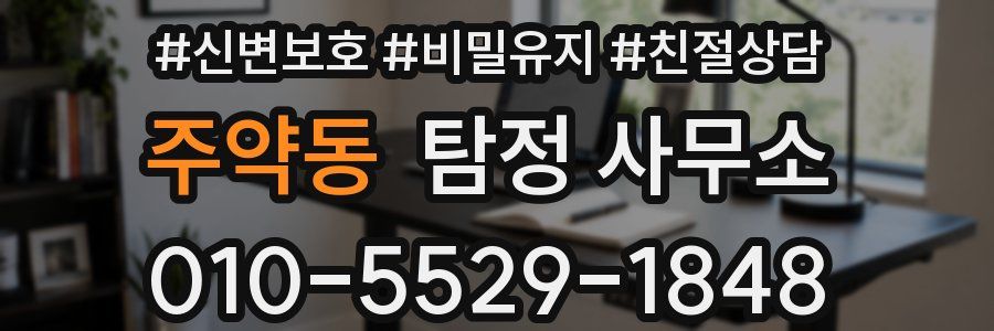 주약동 탐정 사무소