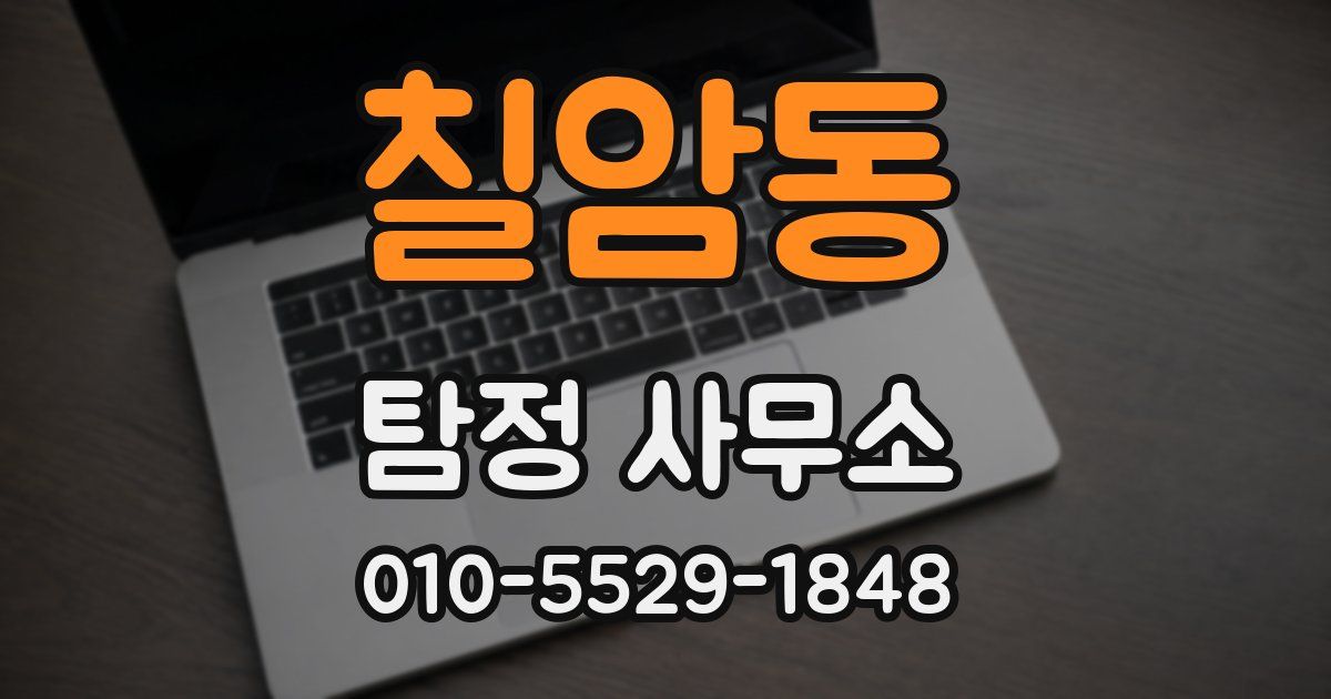 칠암동 탐정 사무소