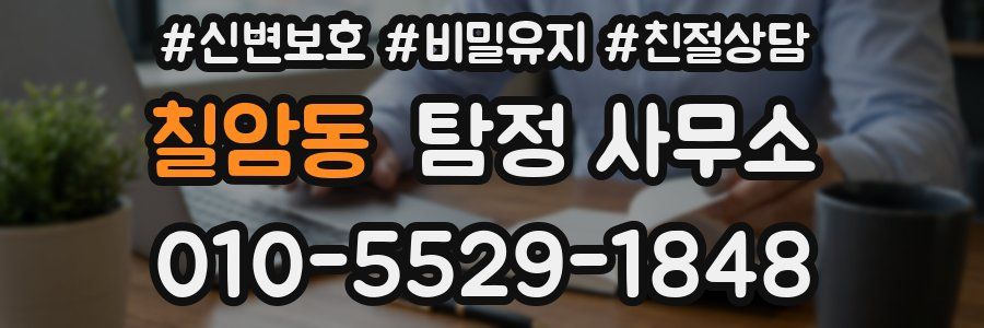 칠암동 탐정 사무소
