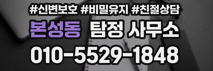 본성동 탐정 사무소