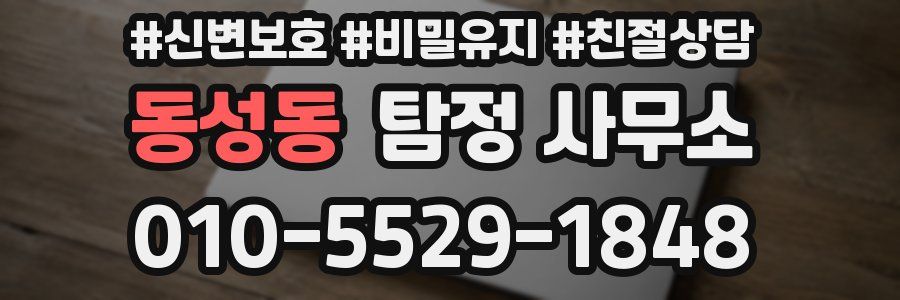 동성동 탐정 사무소