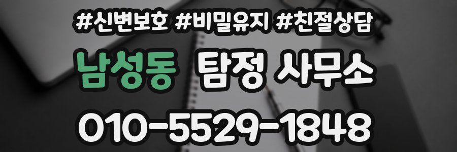 남성동 탐정 사무소