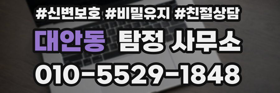 대안동 탐정 사무소