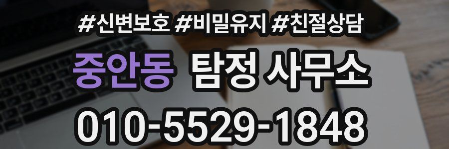 중안동 탐정 사무소