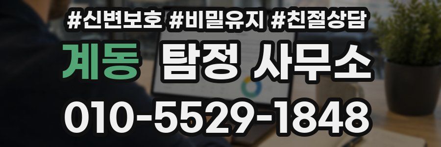 계동 탐정 사무소