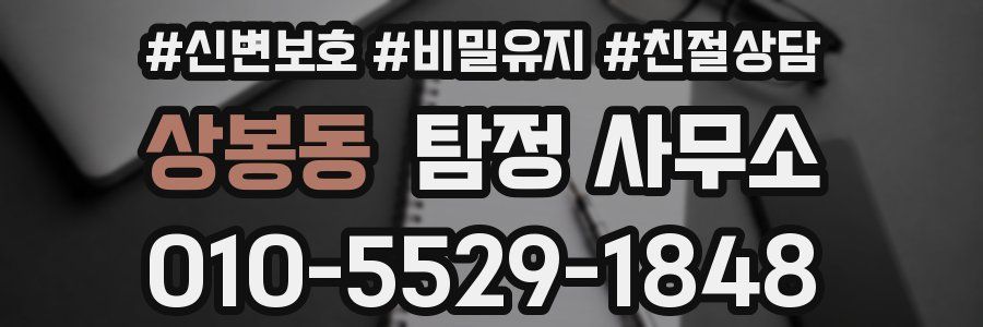상봉동 탐정 사무소