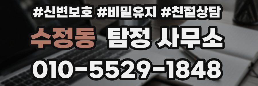 수정동 탐정 사무소