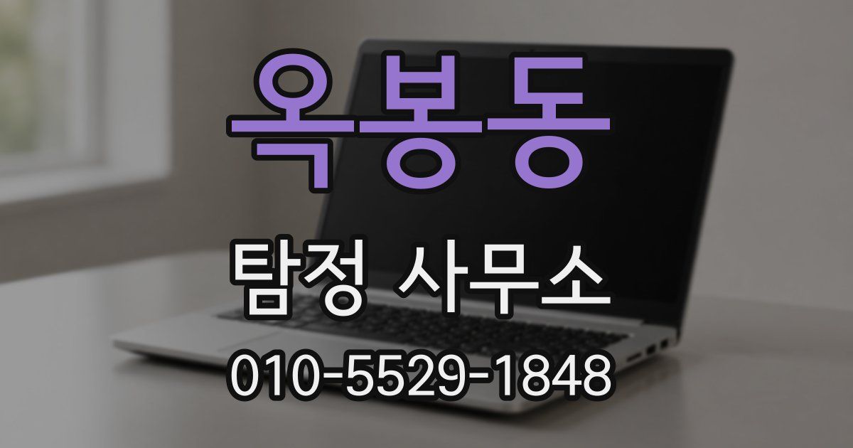 옥봉동 탐정 사무소