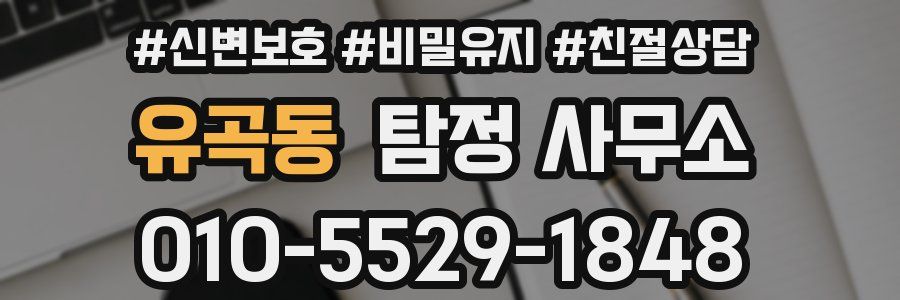 유곡동 탐정 사무소