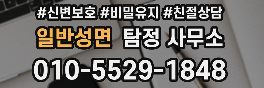일반성면 탐정 사무소