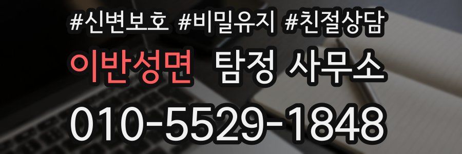이반성면 탐정 사무소