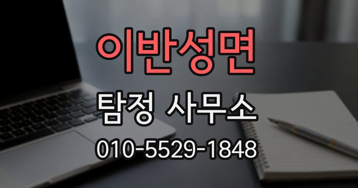이반성면 탐정 사무소